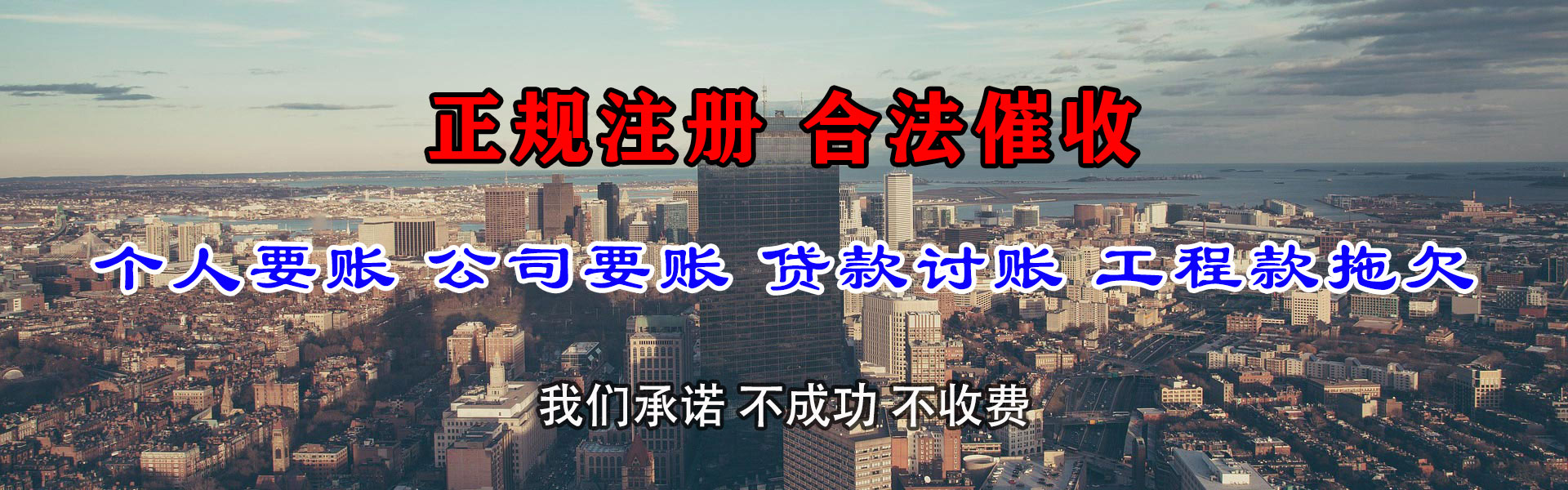 兴国追账公司